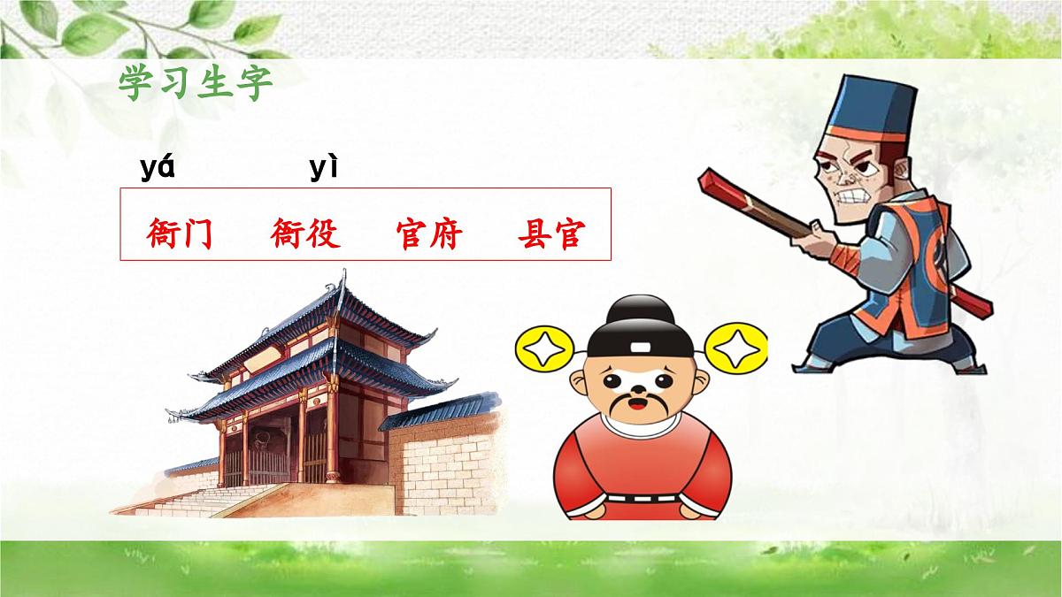 新统编版小学语文三下 8-28《枣核》 课件第8页