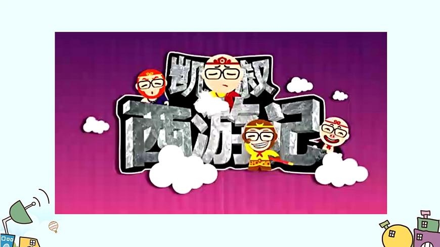 新统编版小学语文三下 第八单元《口语交际：趣味故事会》课件第3页