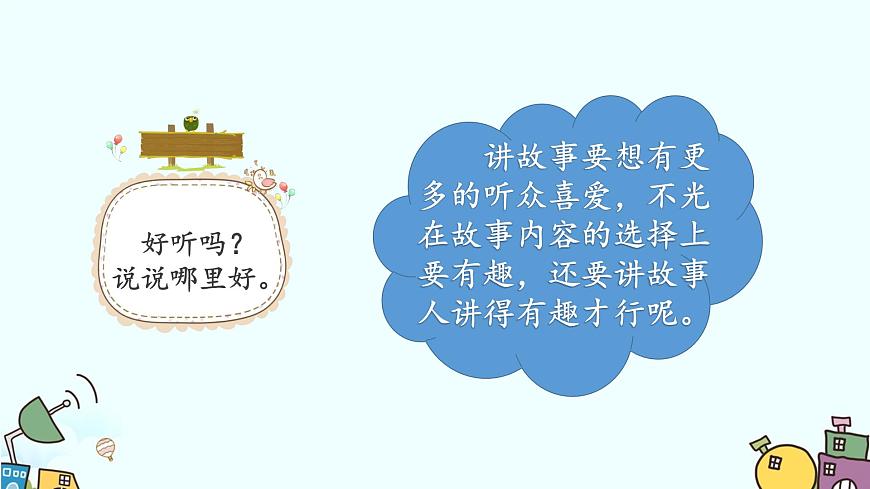 新统编版小学语文三下 第八单元《口语交际：趣味故事会》课件第4页