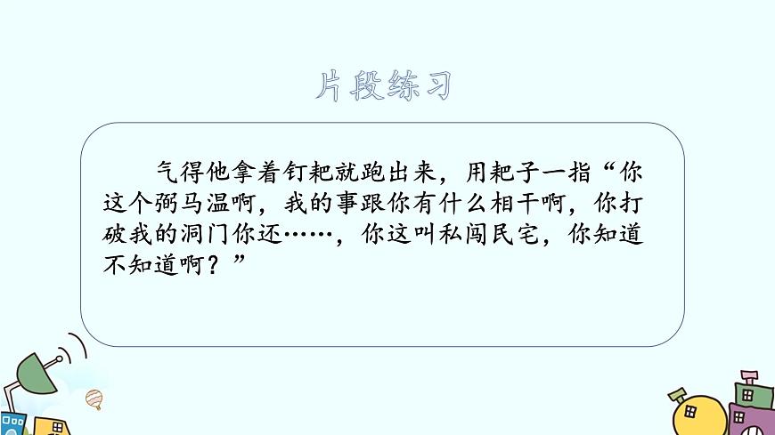 新统编版小学语文三下 第八单元《口语交际：趣味故事会》课件第7页
