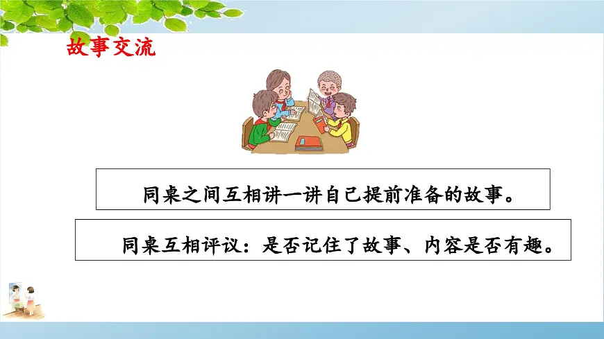 新统编版小学语文三下 第八单元《口语交际：趣味故事会》 课件第6页