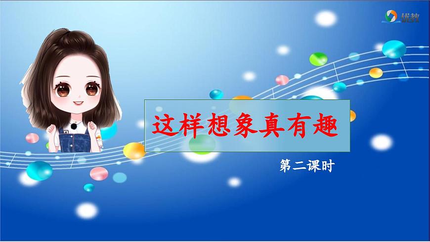 新统编版小学语文三下 第八单元《习作：这样想象真有趣》 课件（第二课时）第1页
