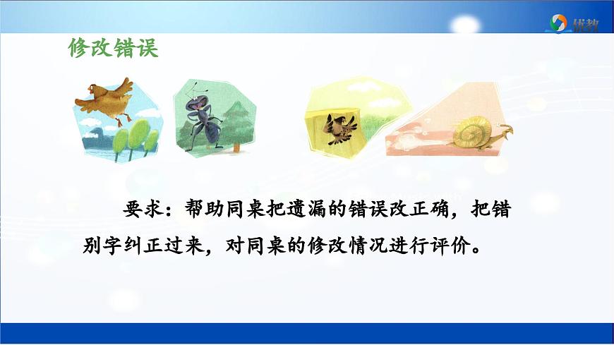 新统编版小学语文三下 第八单元《习作：这样想象真有趣》 课件（第二课时）第4页