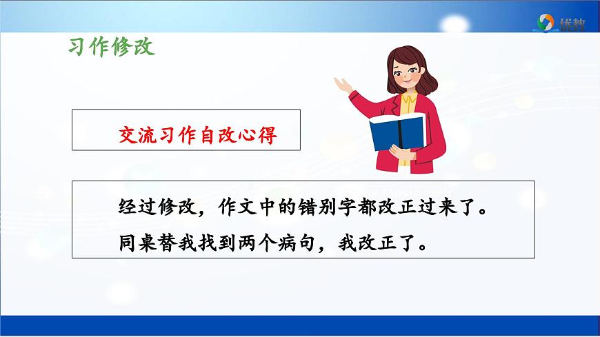 新统编版小学语文三下 第八单元《习作：这样想象真有趣》 课件（第二课时）第5页