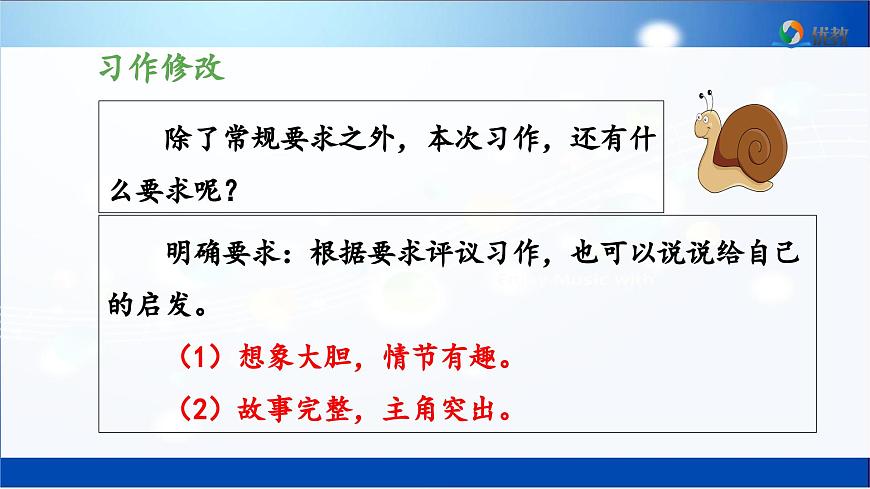 新统编版小学语文三下 第八单元《习作：这样想象真有趣》 课件（第二课时）第6页