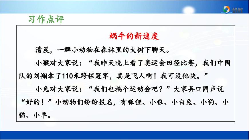 新统编版小学语文三下 第八单元《习作：这样想象真有趣》 课件（第二课时）第8页