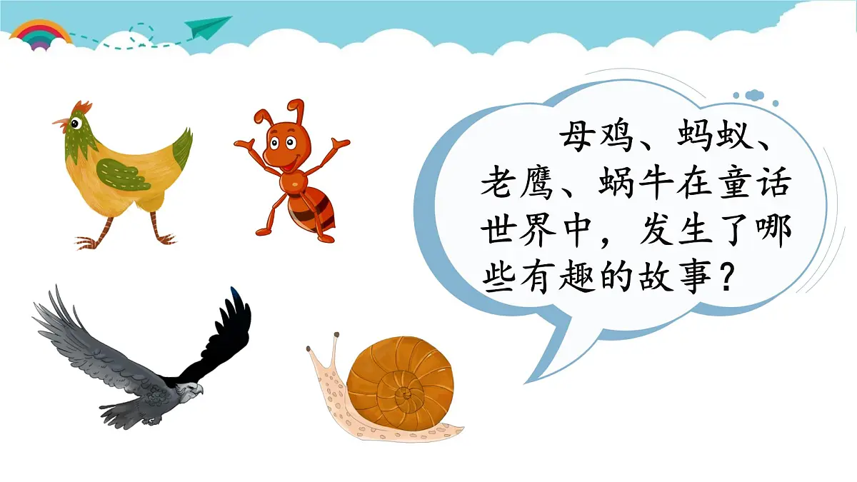 新统编版小学语文三下 第八单元《习作：这样想象真有趣》课件第2页