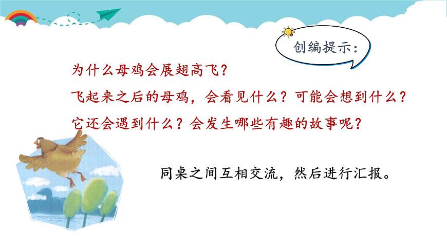 新统编版小学语文三下 第八单元《习作：这样想象真有趣》课件第4页
