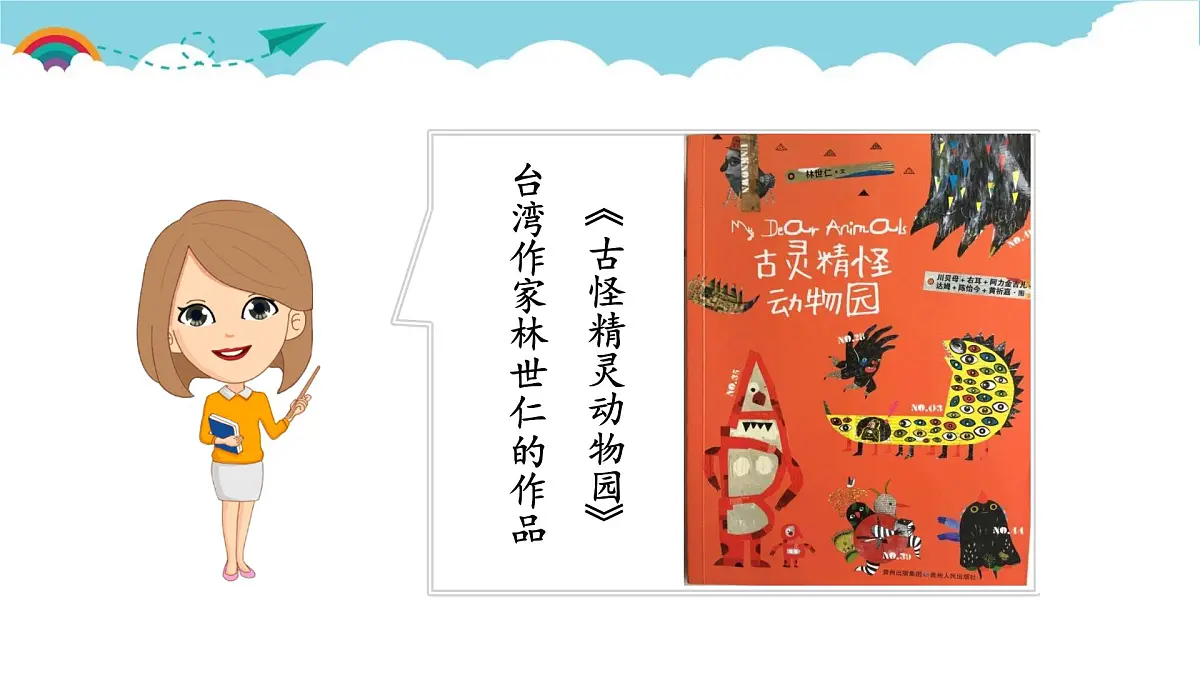 新统编版小学语文三下 第八单元《习作：这样想象真有趣》课件第7页