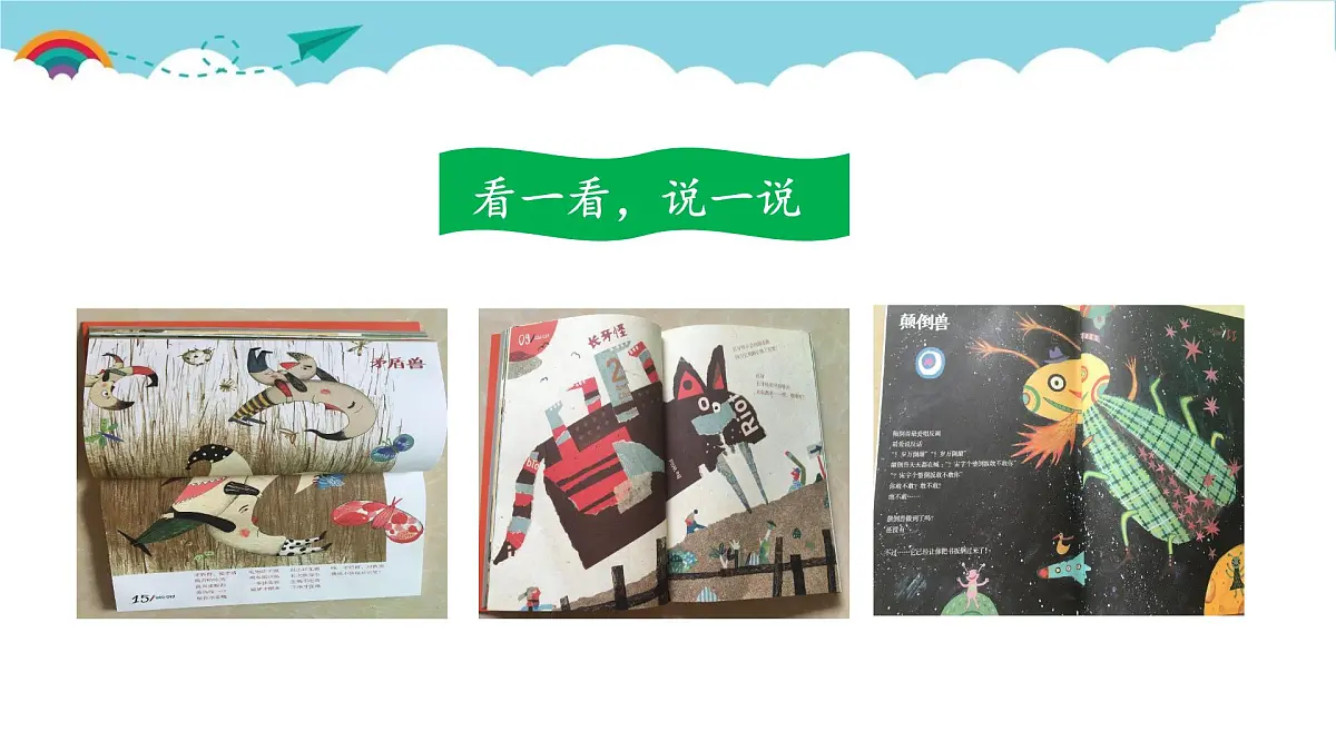 新统编版小学语文三下 第八单元《习作：这样想象真有趣》课件第8页