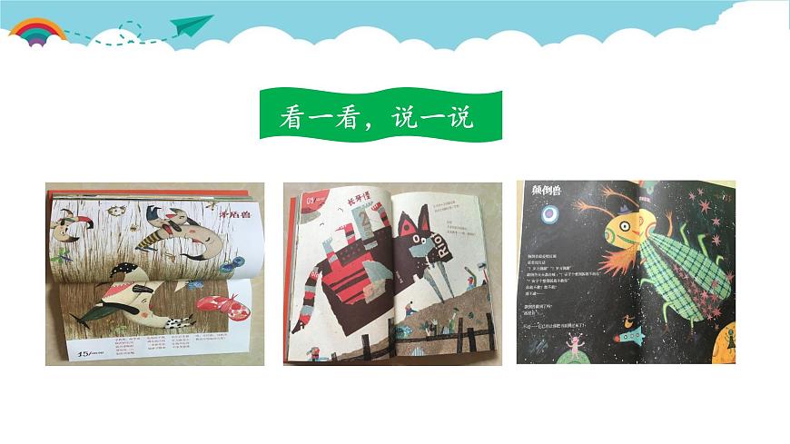 新统编版小学语文三下 第八单元《习作：这样想象真有趣》课件第8页