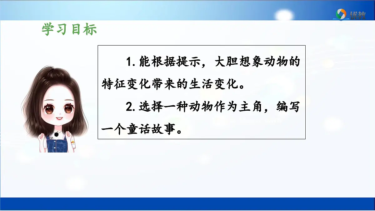 新统编版小学语文三下 第八单元《习作：这样想象真有趣》 课件（第一课时）第2页