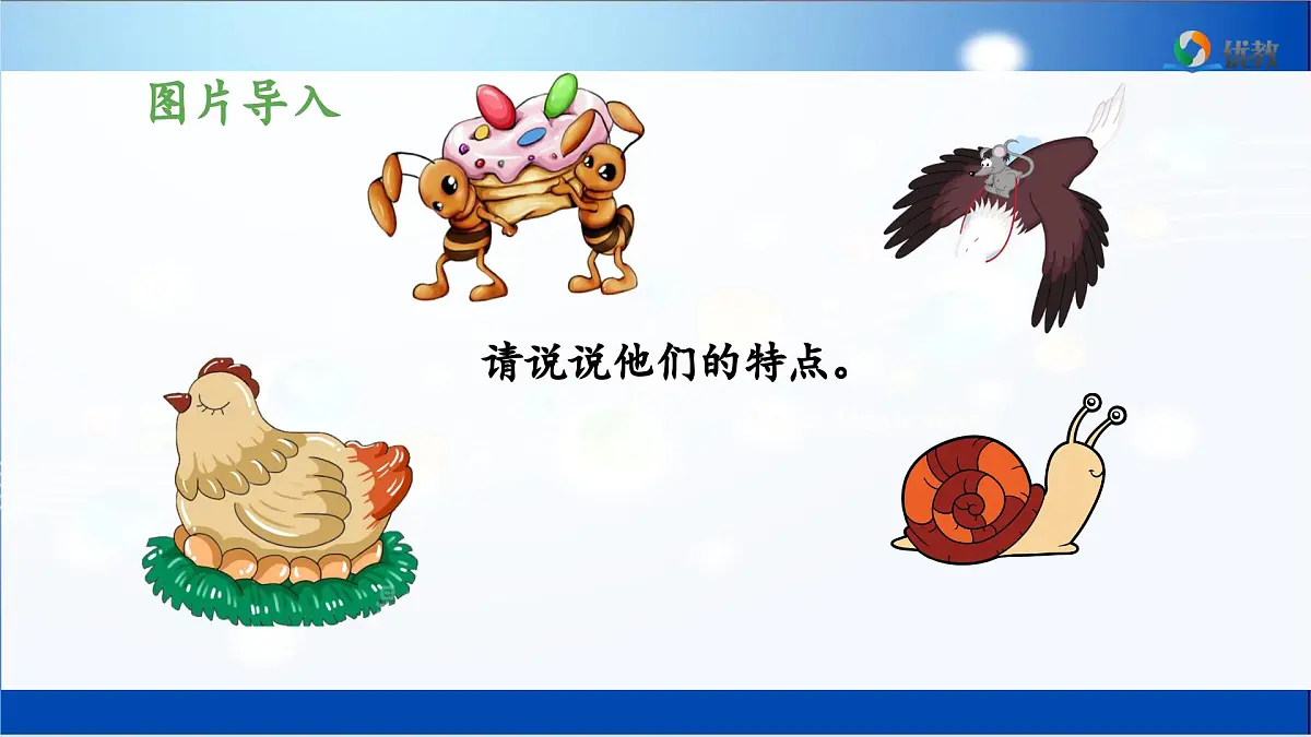 新统编版小学语文三下 第八单元《习作：这样想象真有趣》 课件（第一课时）第3页