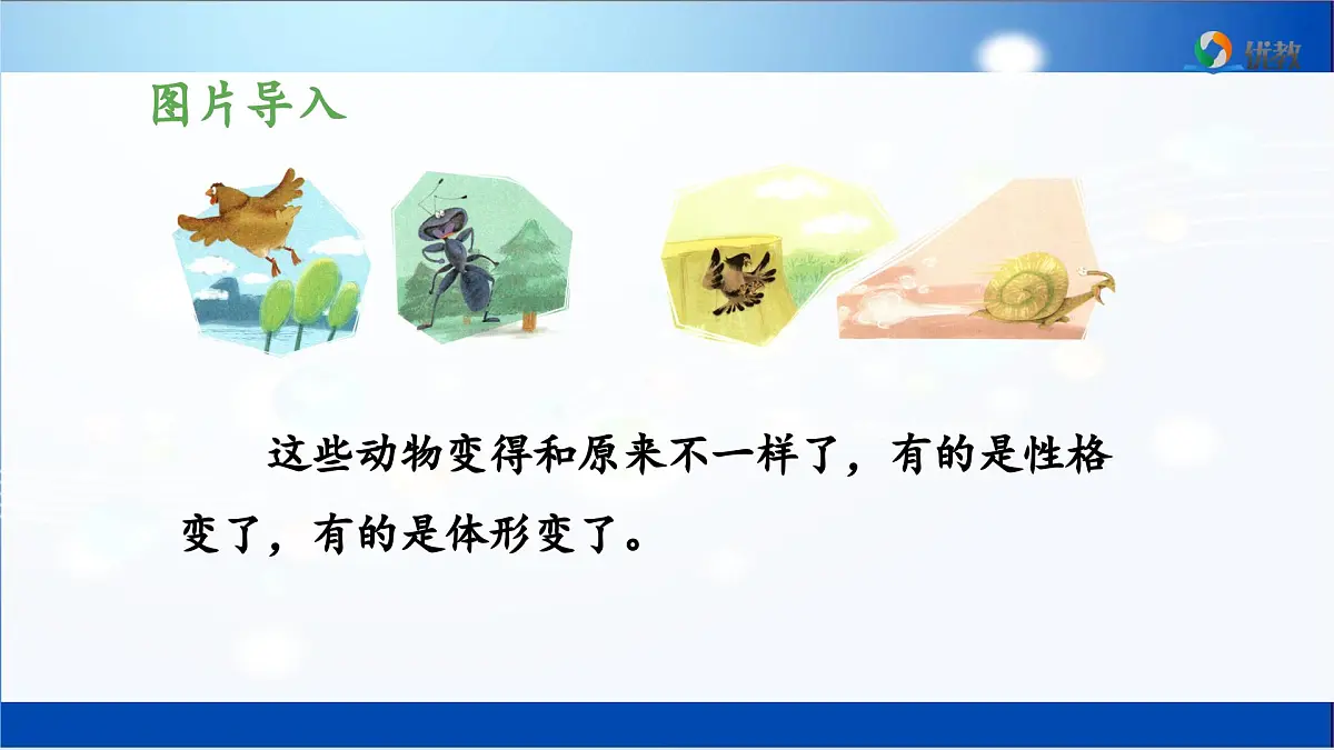 新统编版小学语文三下 第八单元《习作：这样想象真有趣》 课件（第一课时）第4页