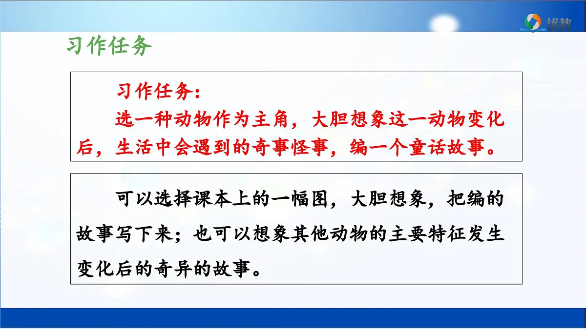 新统编版小学语文三下 第八单元《习作：这样想象真有趣》 课件（第一课时）第5页