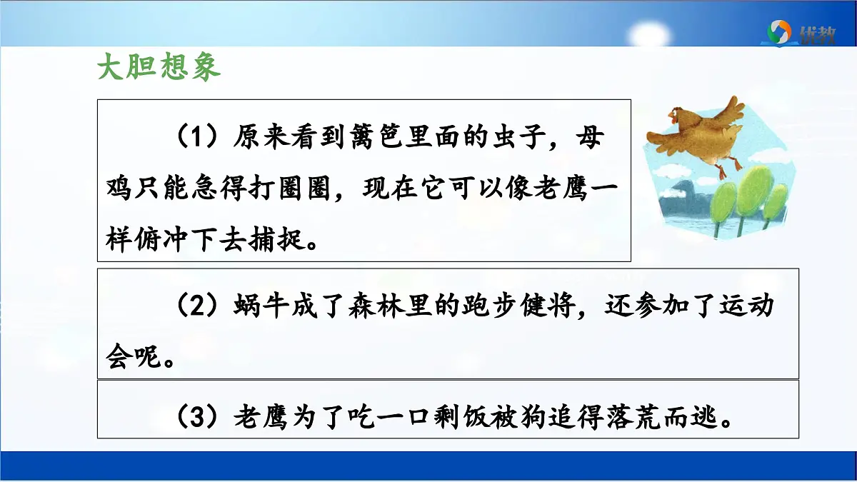 新统编版小学语文三下 第八单元《习作：这样想象真有趣》 课件（第一课时）第7页