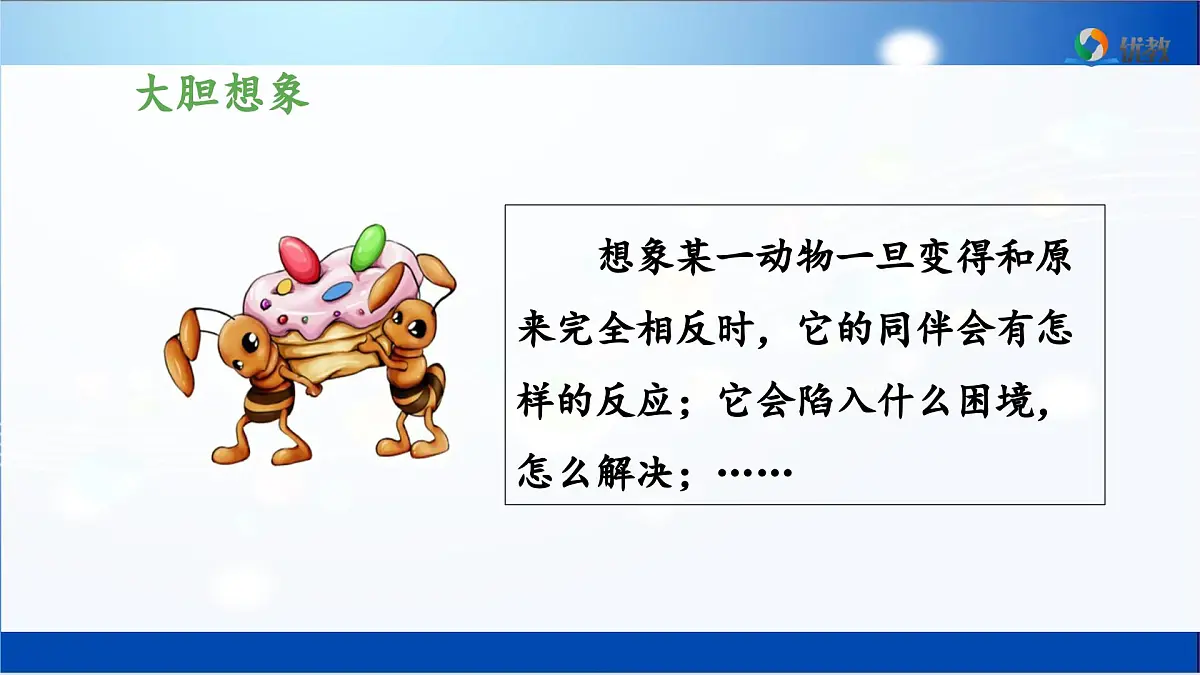 新统编版小学语文三下 第八单元《习作：这样想象真有趣》 课件（第一课时）第8页