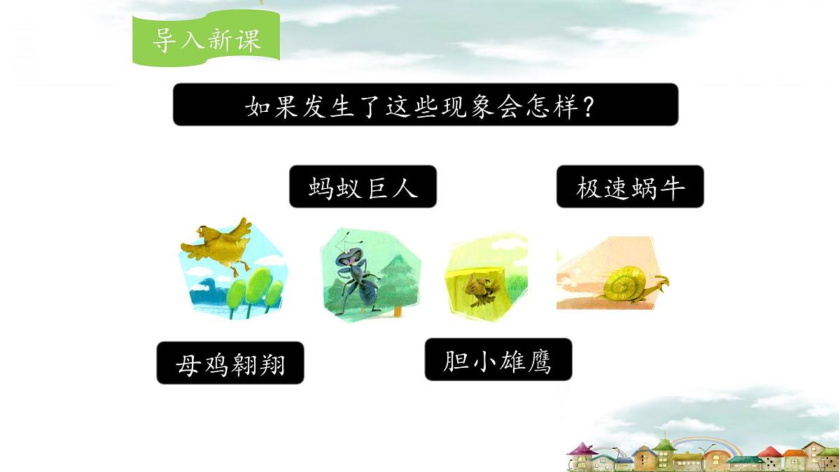 新统编版小学语文三下 第八单元《习作：这样想象真有趣》课件第3页