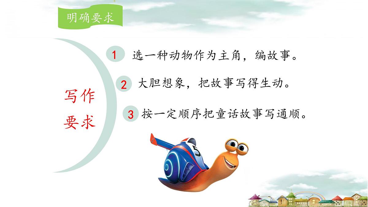 新统编版小学语文三下 第八单元《习作：这样想象真有趣》课件第4页