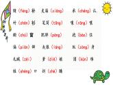 新統(tǒng)編版小學(xué)語文三下 第八單元《第八單元復(fù)習(xí)課》教學(xué)課件