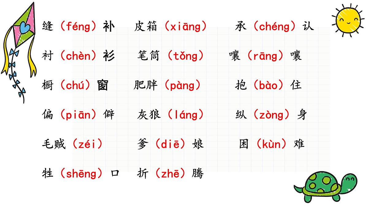 新统编版小学语文三下 第八单元《第八单元复习课》教学课件第4页