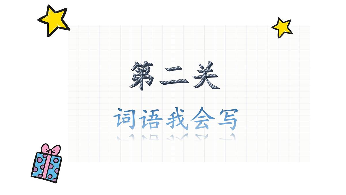 新统编版小学语文三下 第八单元《第八单元复习课》教学课件第5页