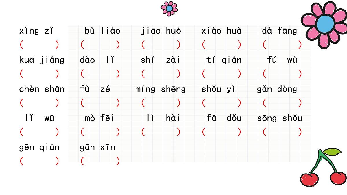新统编版小学语文三下 第八单元《第八单元复习课》教学课件第6页
