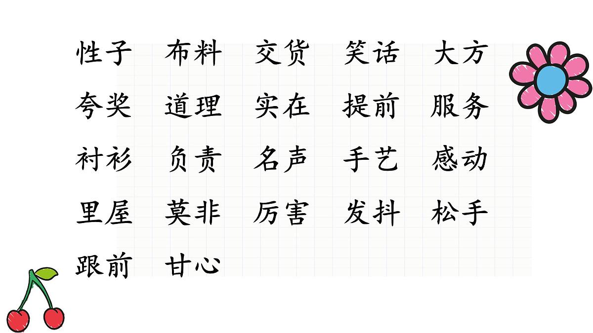 新统编版小学语文三下 第八单元《第八单元复习课》教学课件第7页