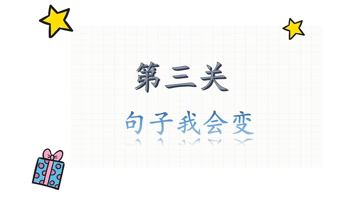 新统编版小学语文三下 第八单元《第八单元复习课》教学课件第8页