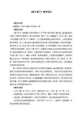 小学语文统编版（2024）一年级下册要下雨了教学设计