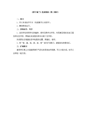 小学语文统编版（2024）一年级下册要下雨了第二课时教学设计