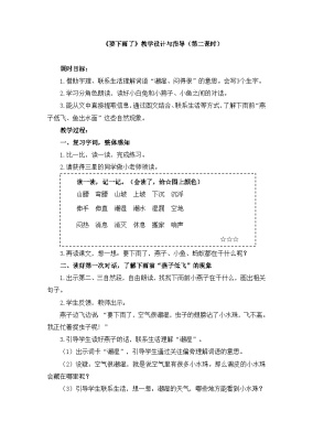 小学语文要下雨了第二课时教案