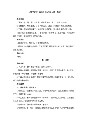 语文一年级下册要下雨了第一课时教案设计