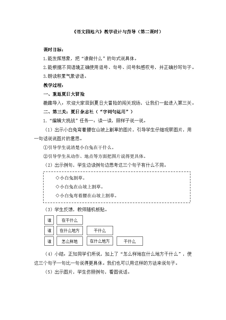 新统编版小学语文一下 课文4《语文园地六》教学设计与指导（第二课时）第1页