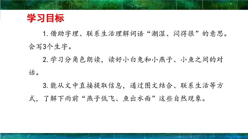 新统编版小学语文一下 课文4 13《要下雨了》 课件（第二课时）第3页