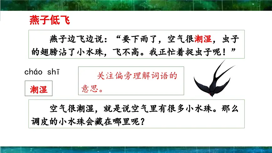 新统编版小学语文一下 课文4 13《要下雨了》 课件（第二课时）第6页