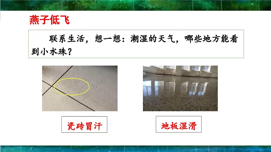 新统编版小学语文一下 课文4 13《要下雨了》 课件（第二课时）第7页