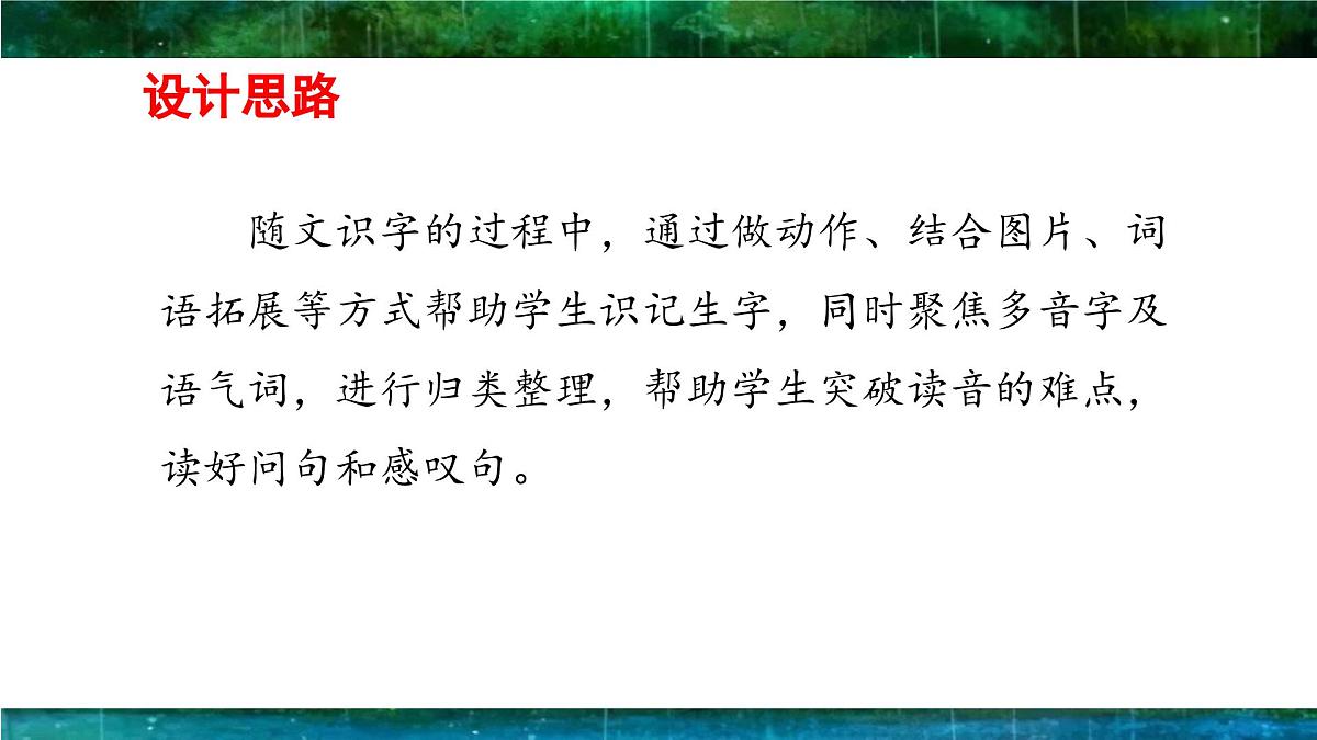 新统编版小学语文一下 课文4  13《要下雨了》 课件（第一课时）第2页
