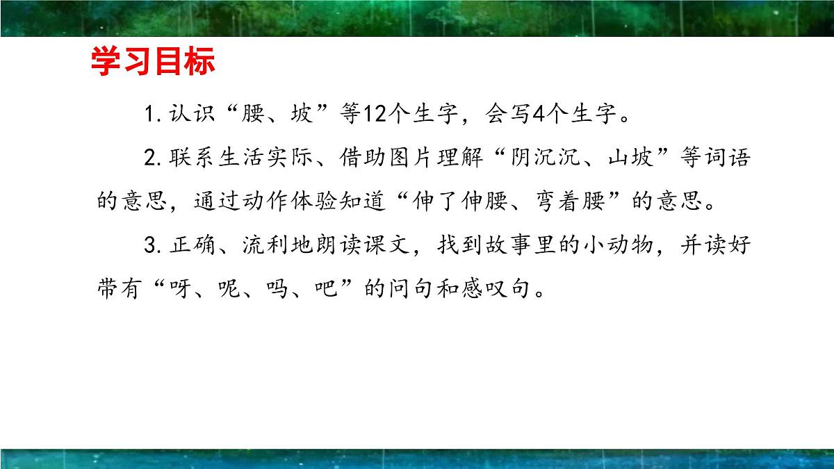 新统编版小学语文一下 课文4  13《要下雨了》 课件（第一课时）第3页