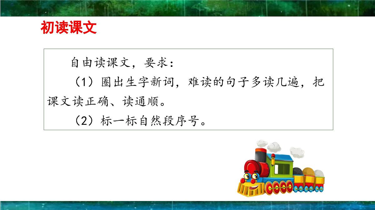 新统编版小学语文一下 课文4  13《要下雨了》 课件（第一课时）第5页