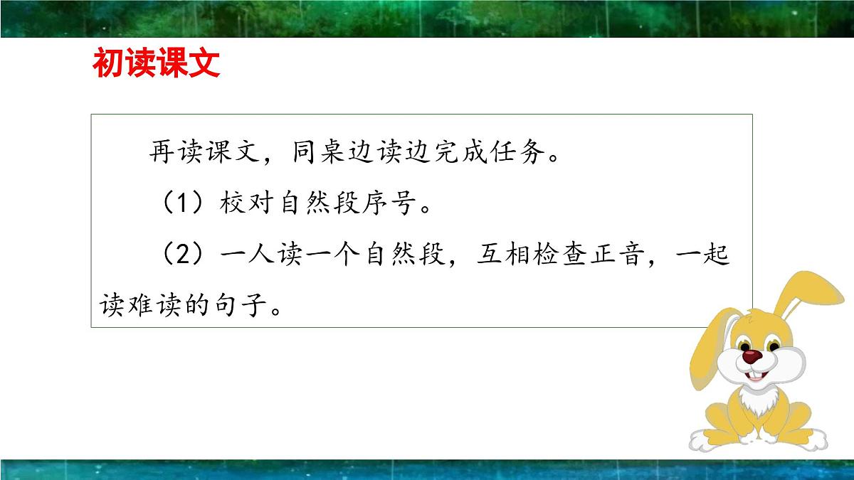 新统编版小学语文一下 课文4  13《要下雨了》 课件（第一课时）第6页