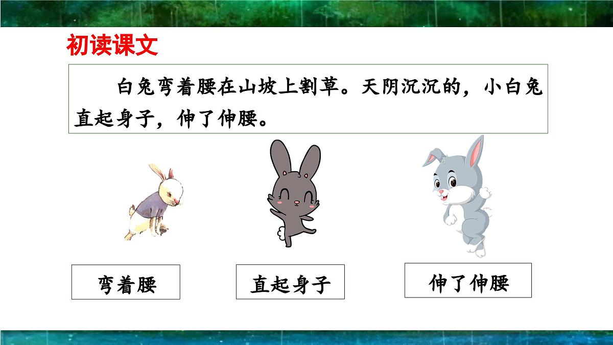 新统编版小学语文一下 课文4  13《要下雨了》 课件（第一课时）第7页