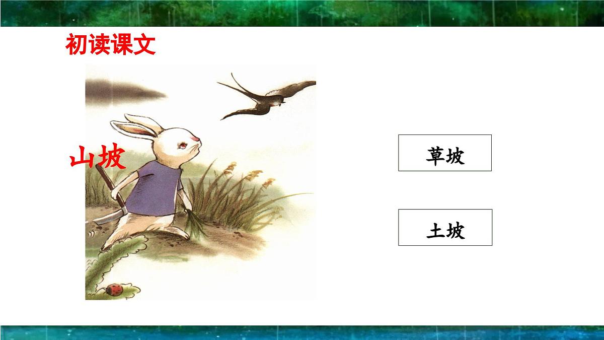 新统编版小学语文一下 课文4  13《要下雨了》 课件（第一课时）第8页