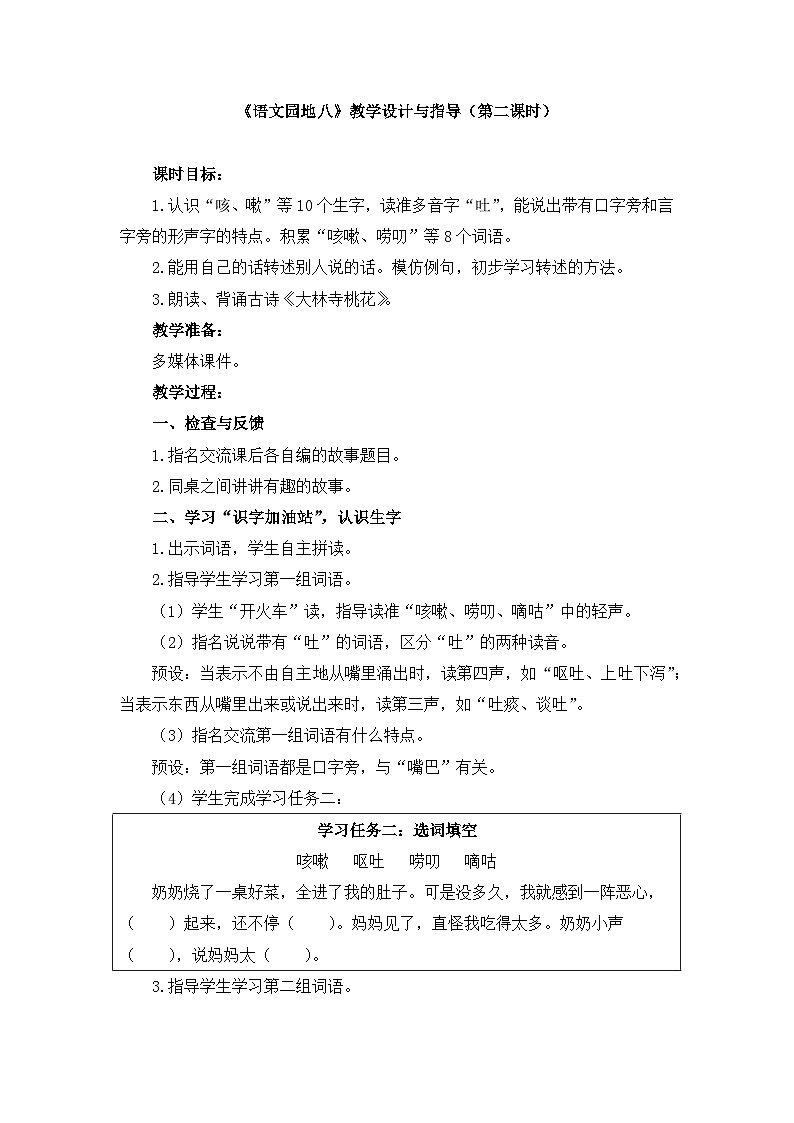 新统编版小学语文三下 第八单元《语文园地八》教学设计与指导（第二课时）第1页