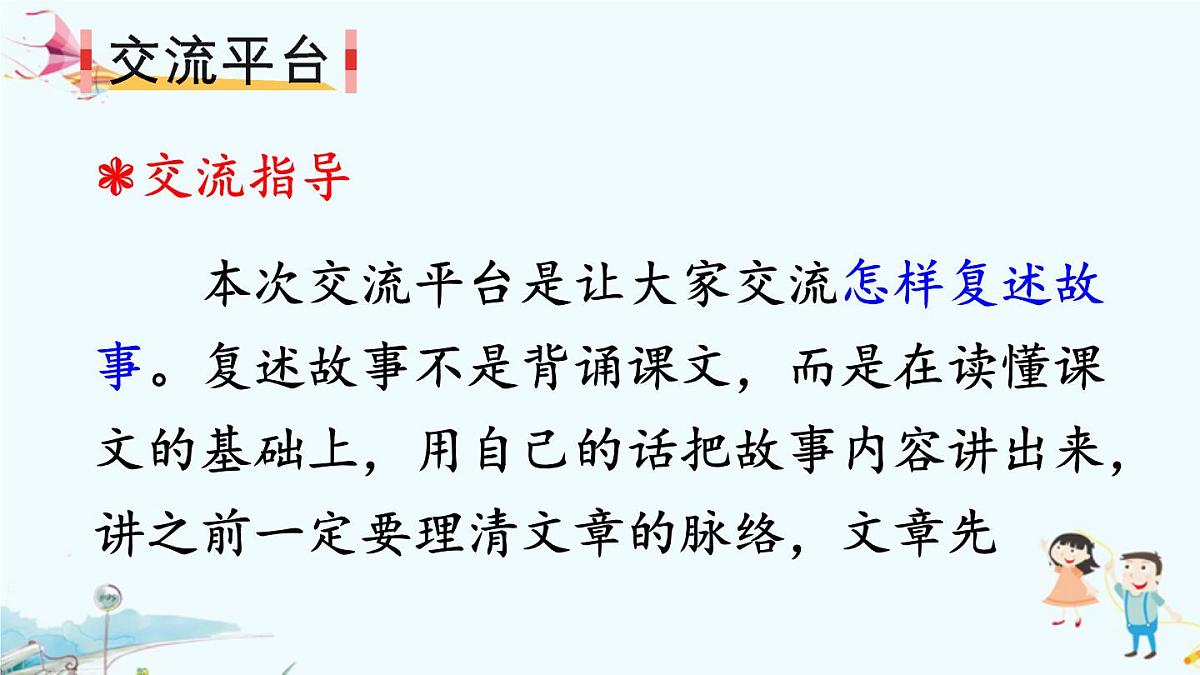 新统编版小学语文三下 第八单元《语文园地八》课件第2页