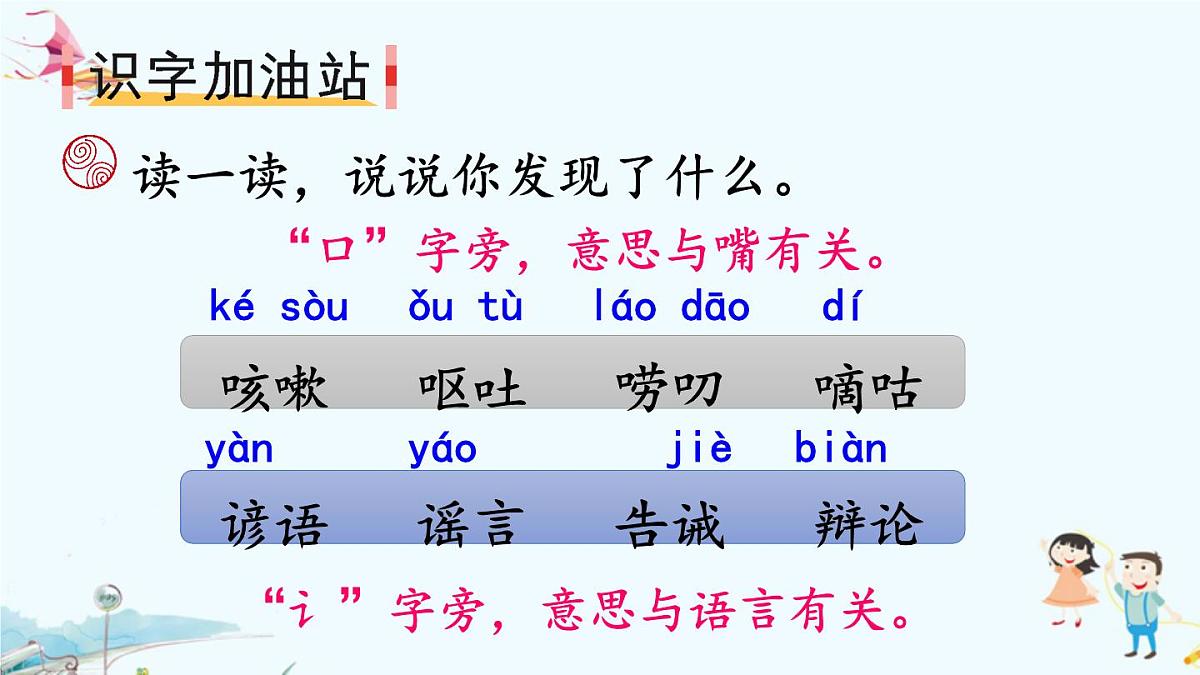 新统编版小学语文三下 第八单元《语文园地八》课件第4页