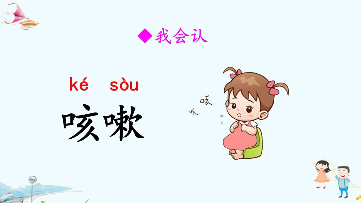 新统编版小学语文三下 第八单元《语文园地八》课件第5页