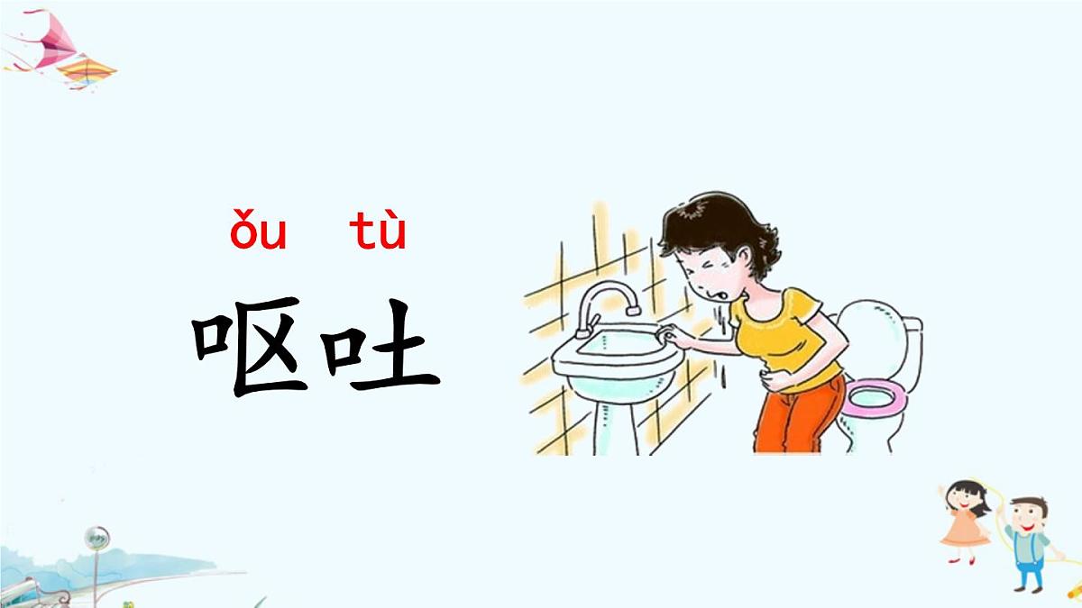 新统编版小学语文三下 第八单元《语文园地八》课件第6页