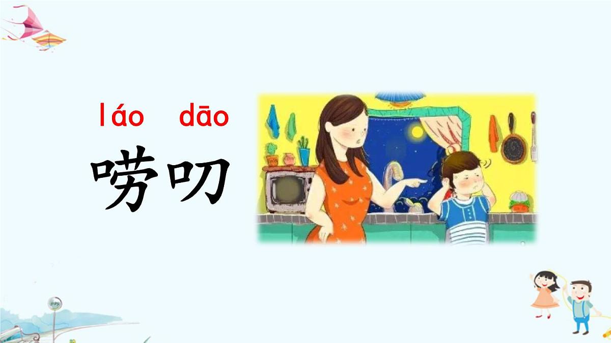 新统编版小学语文三下 第八单元《语文园地八》课件第7页