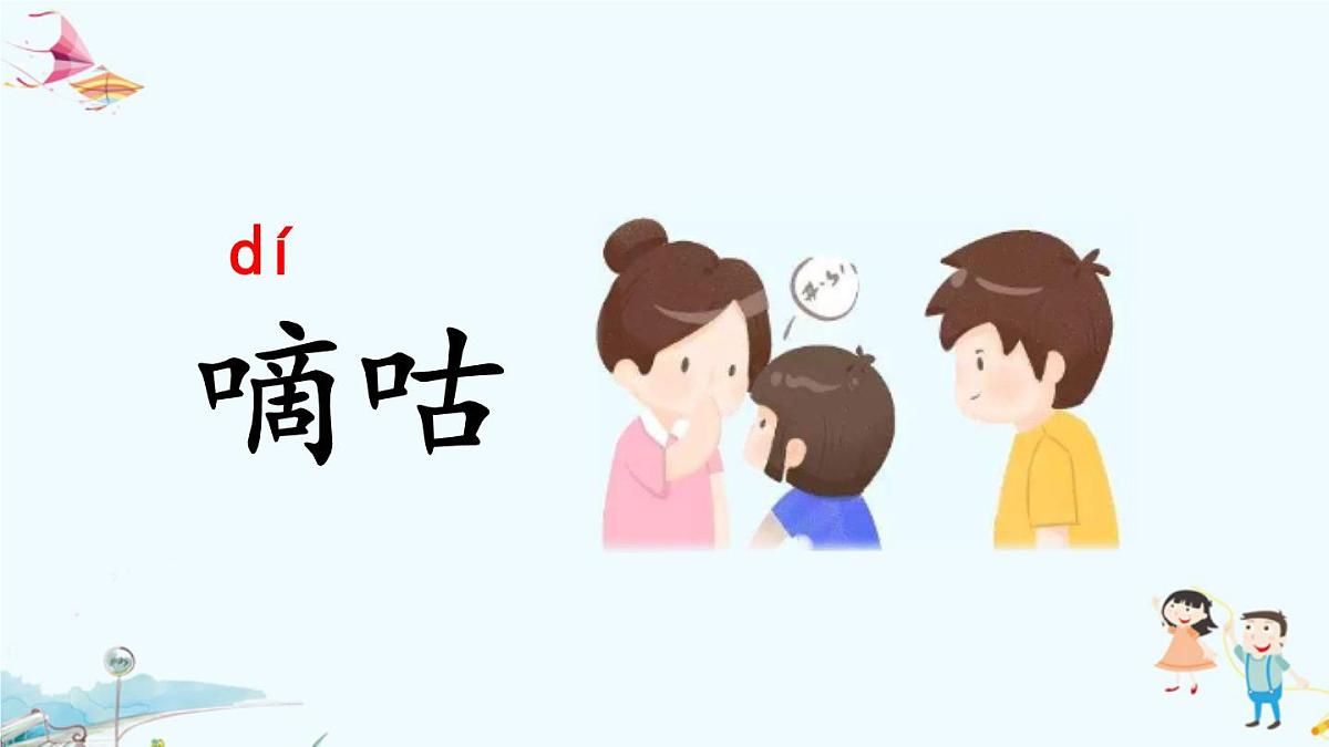 新统编版小学语文三下 第八单元《语文园地八》课件第8页